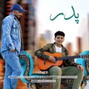 پدر